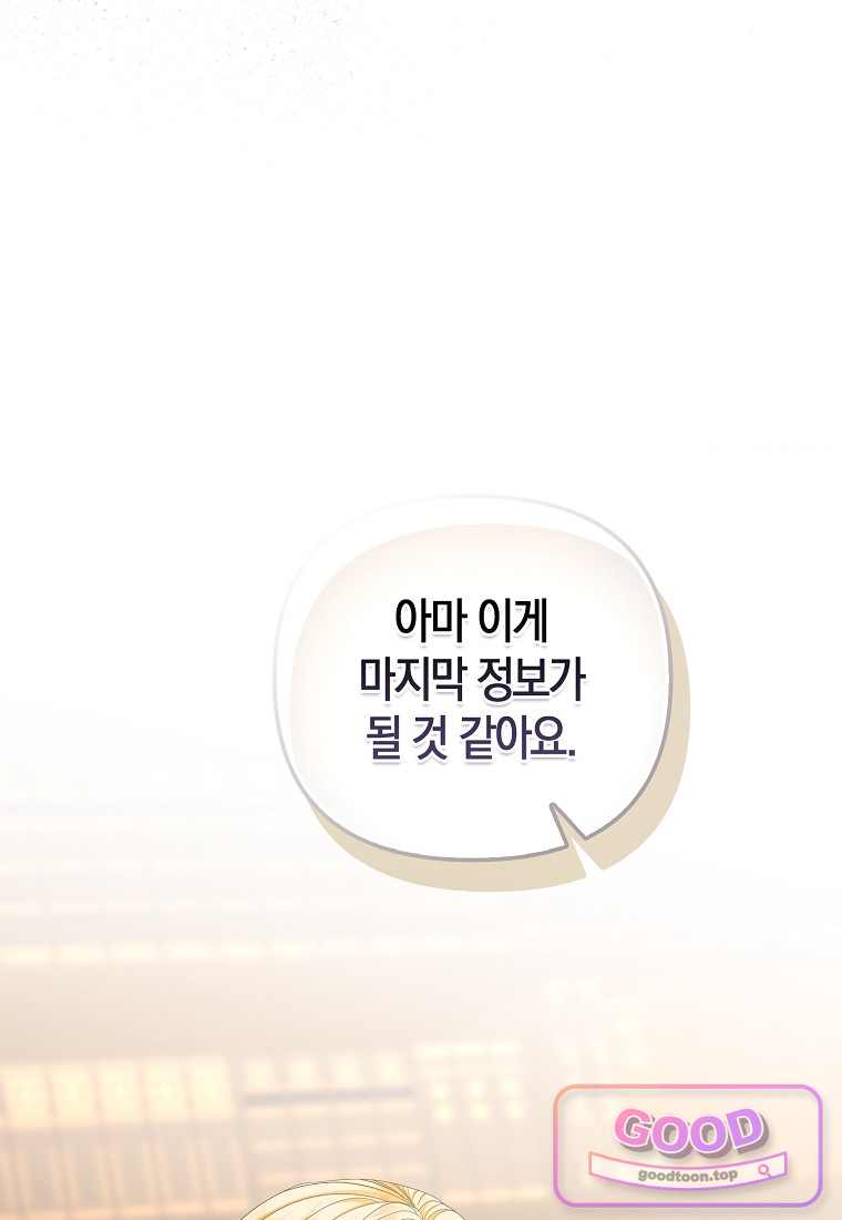 시한부는 흑막가에 위장 취업한다 51화 66