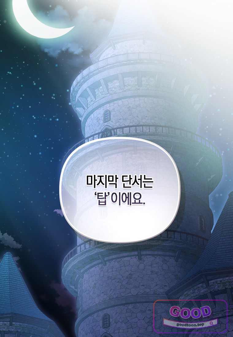 시한부는 흑막가에 위장 취업한다 51화 70