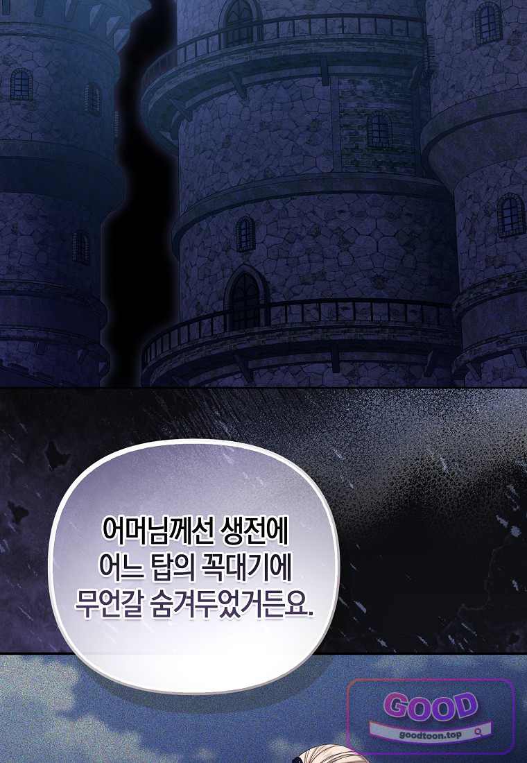 시한부는 흑막가에 위장 취업한다 51화 71
