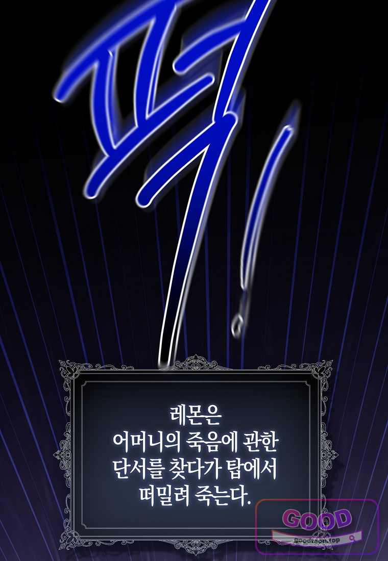 시한부는 흑막가에 위장 취업한다 51화 73
