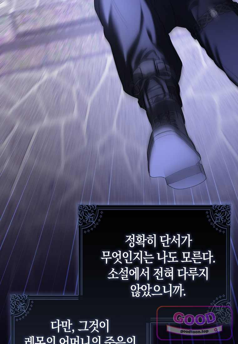 시한부는 흑막가에 위장 취업한다 51화 75
