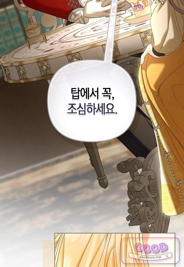 시한부는 흑막가에 위장 취업한다 51화 79