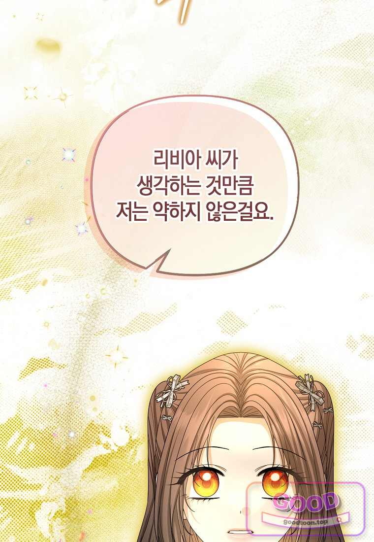 시한부는 흑막가에 위장 취업한다 51화 81