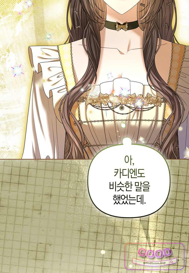 시한부는 흑막가에 위장 취업한다 51화 82
