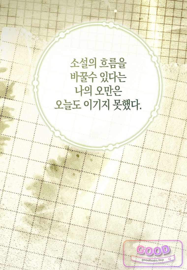 시한부는 흑막가에 위장 취업한다 51화 83