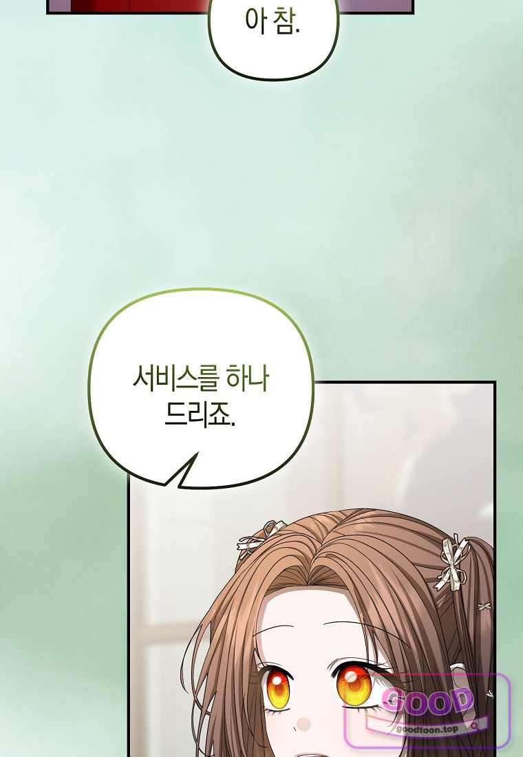시한부는 흑막가에 위장 취업한다 51화 85