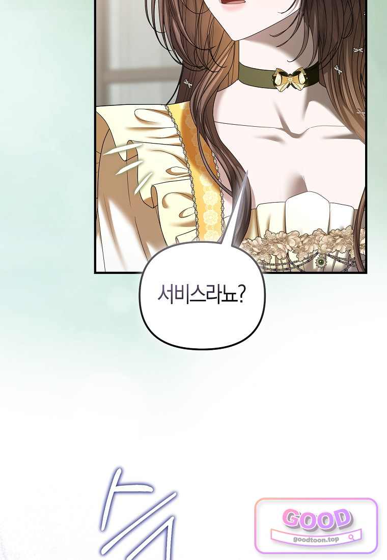 시한부는 흑막가에 위장 취업한다 51화 86