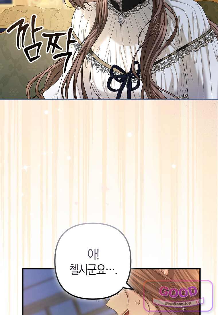 시한부는 흑막가에 위장 취업한다 51화 93