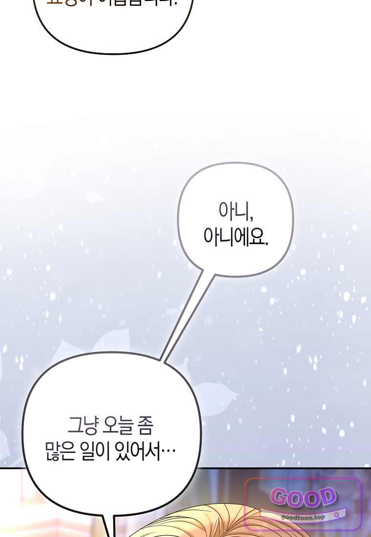 시한부는 흑막가에 위장 취업한다 51화 95
