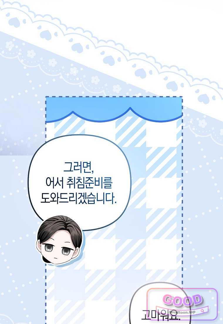 시한부는 흑막가에 위장 취업한다 51화 97