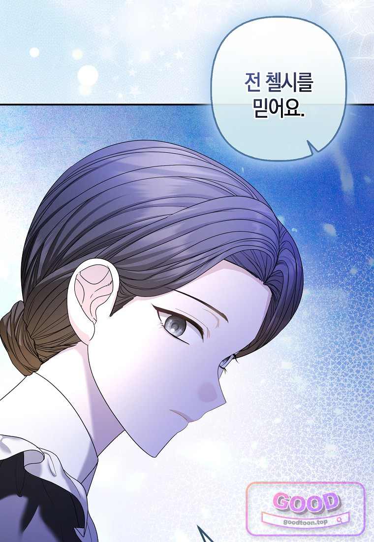시한부는 흑막가에 위장 취업한다 51화 100