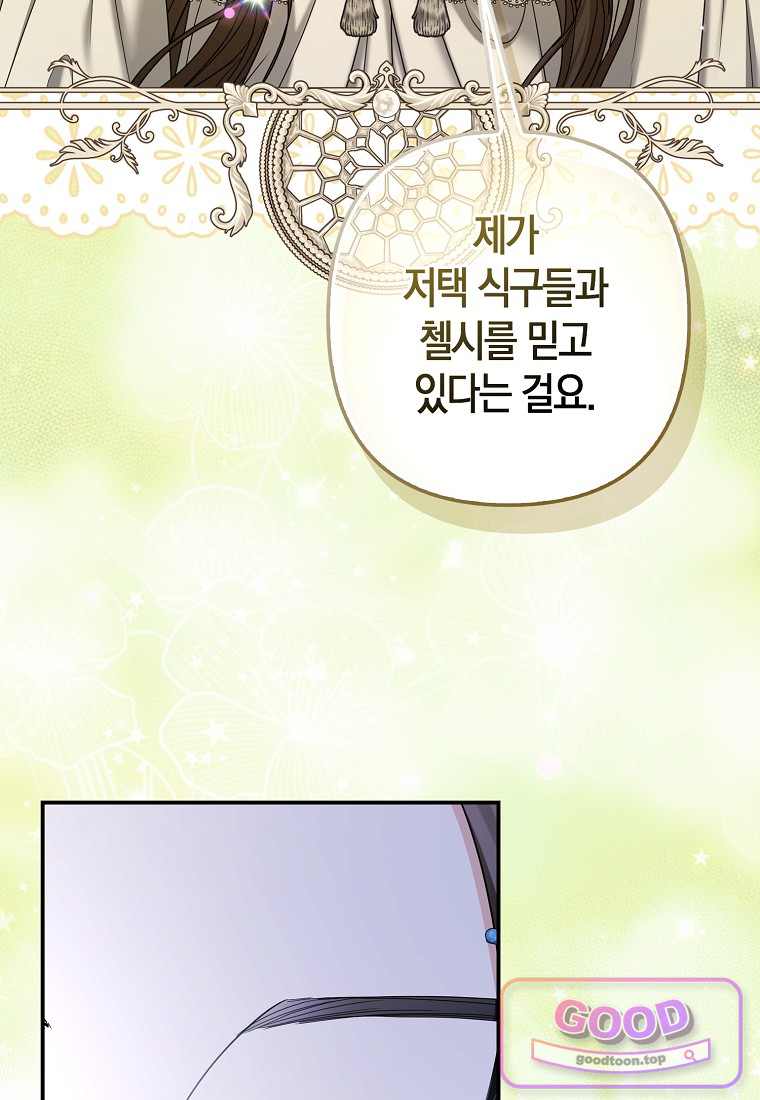 시한부는 흑막가에 위장 취업한다 51화 103