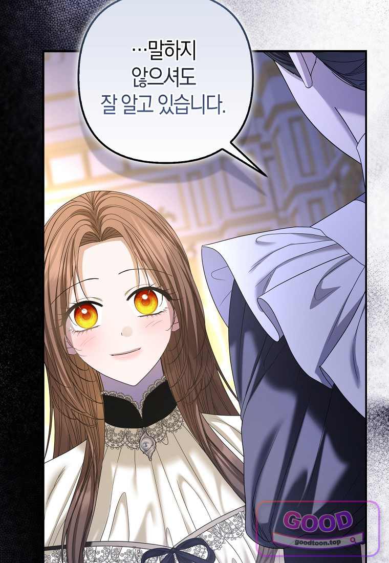 시한부는 흑막가에 위장 취업한다 51화 105