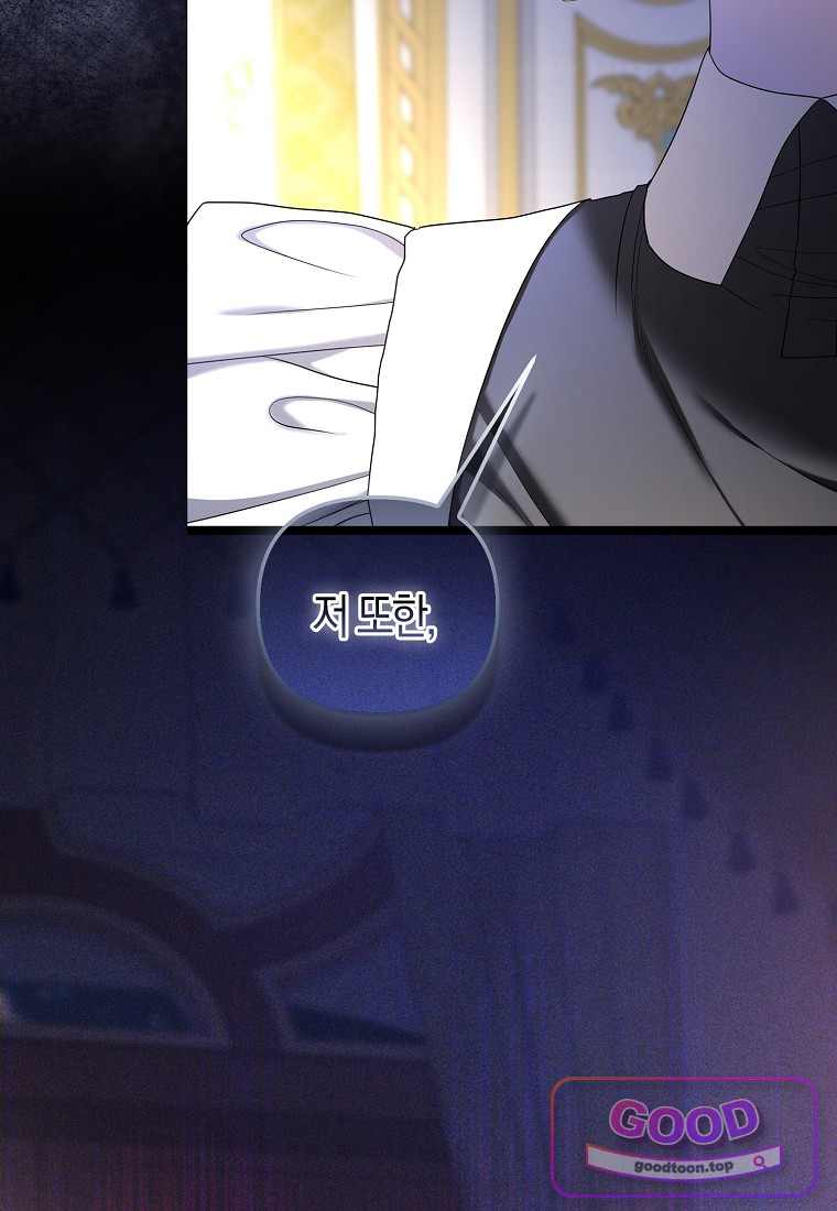 시한부는 흑막가에 위장 취업한다 51화 107