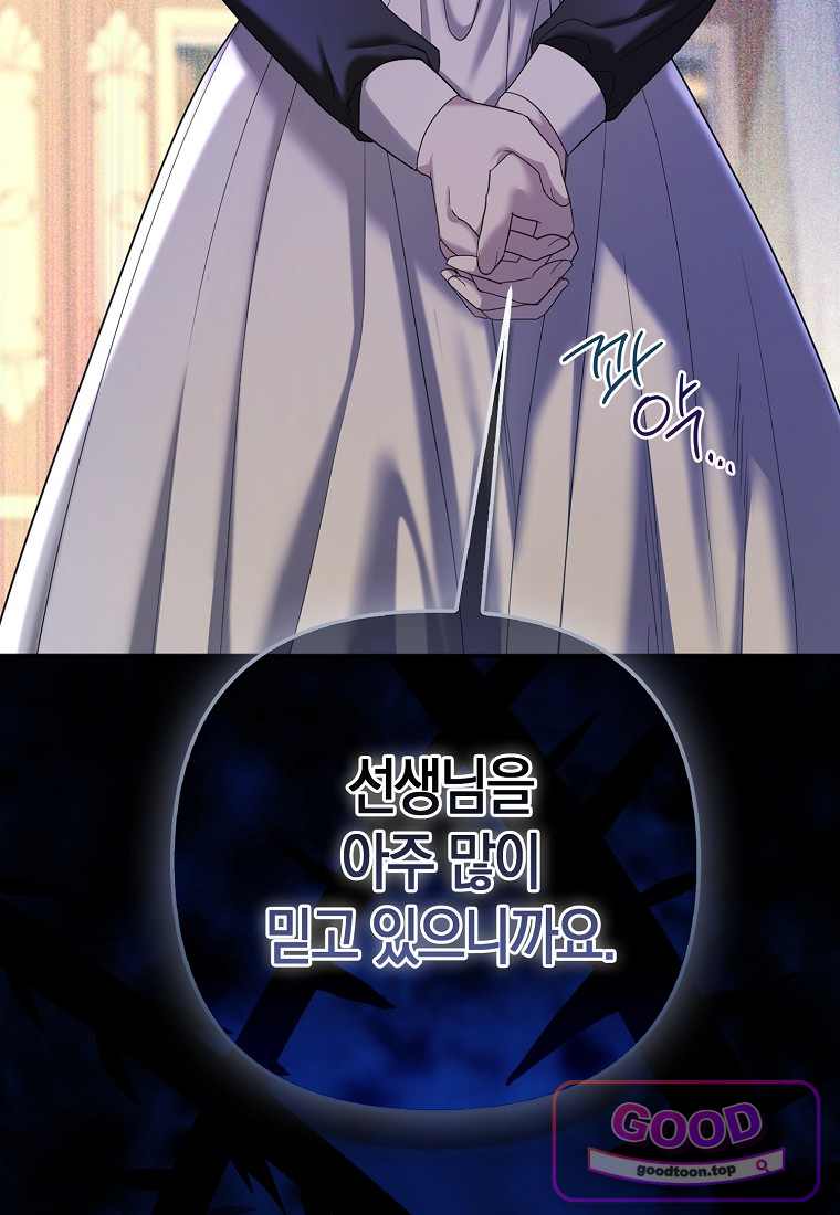 시한부는 흑막가에 위장 취업한다 51화 109