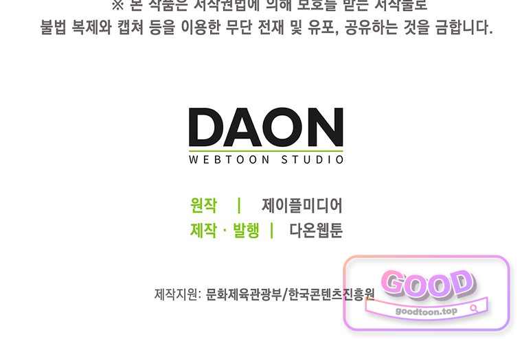 시한부는 흑막가에 위장 취업한다 51화 112
