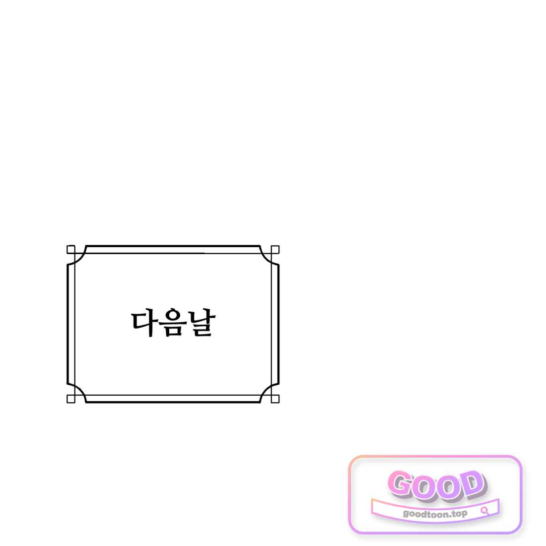 별종 [카카오] [카카오] 33화 1