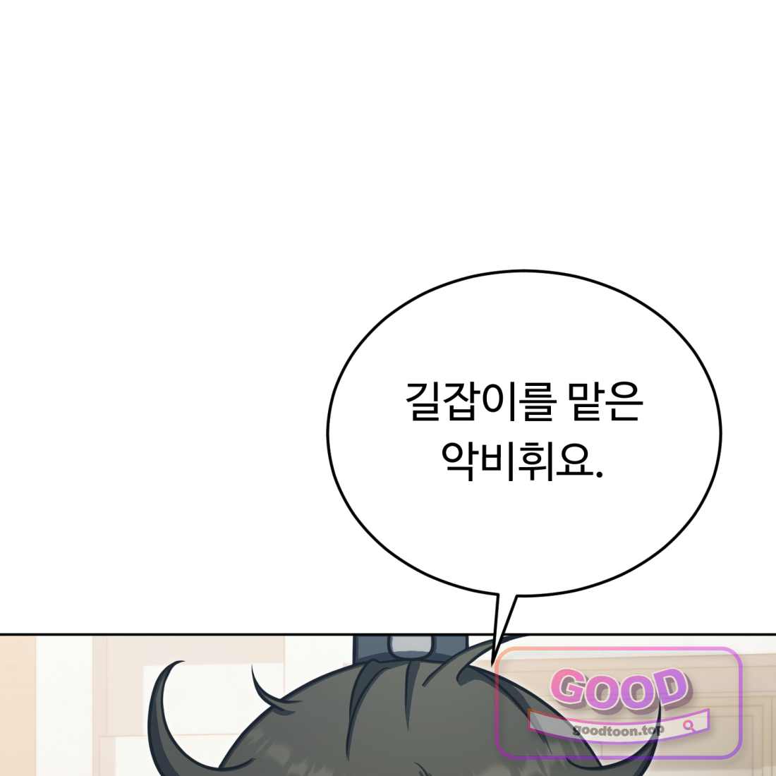 별종 [카카오] [카카오] 33화 2