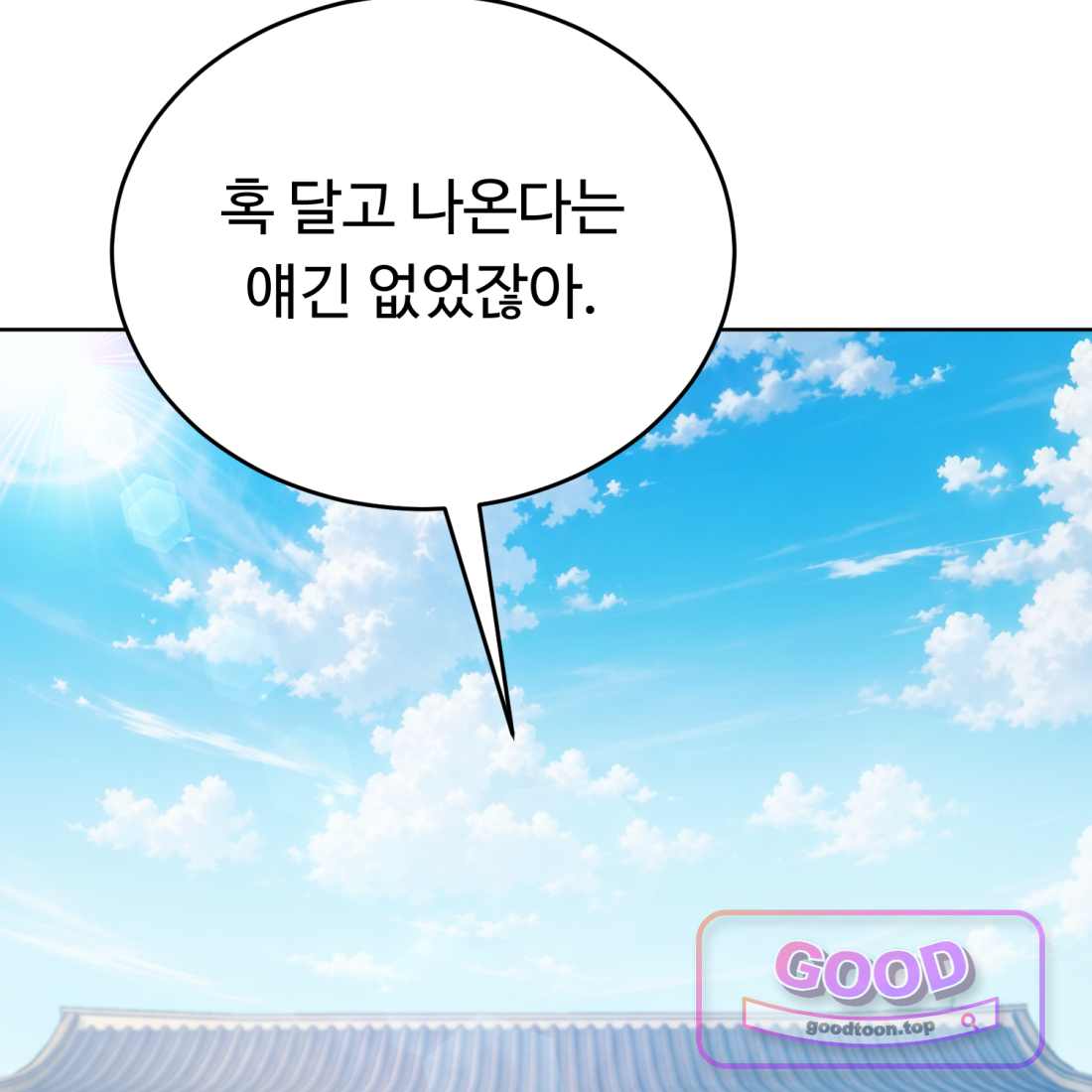 별종 [카카오] [카카오] 33화 5