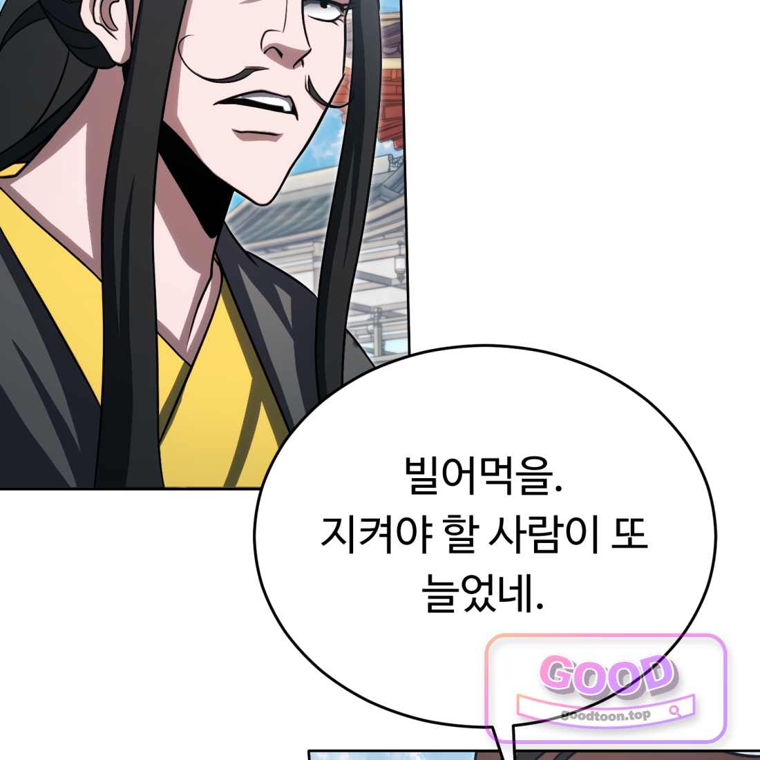 별종 [카카오] [카카오] 33화 8