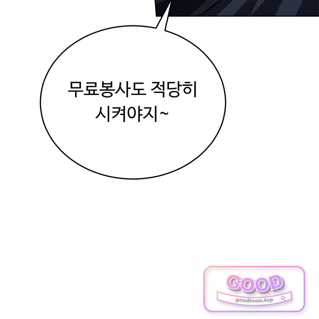 별종 [카카오] [카카오] 33화 10