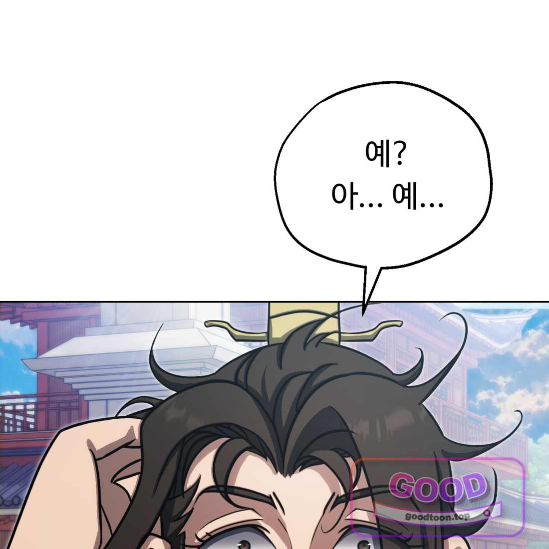 별종 [카카오] [카카오] 33화 21
