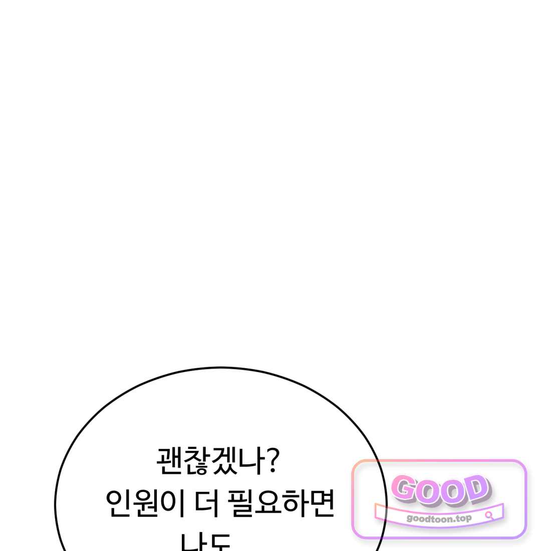 별종 [카카오] [카카오] 33화 23