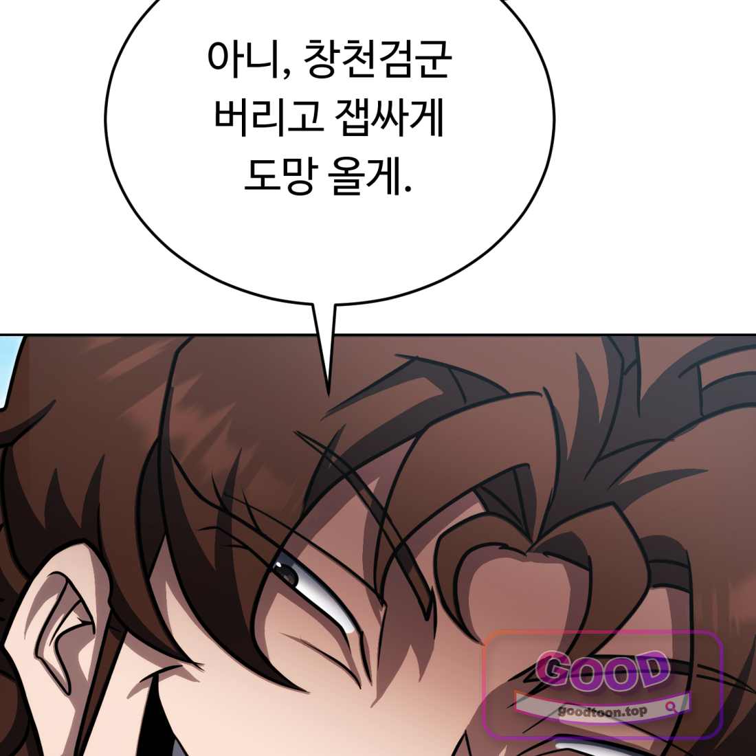 별종 [카카오] [카카오] 33화 32