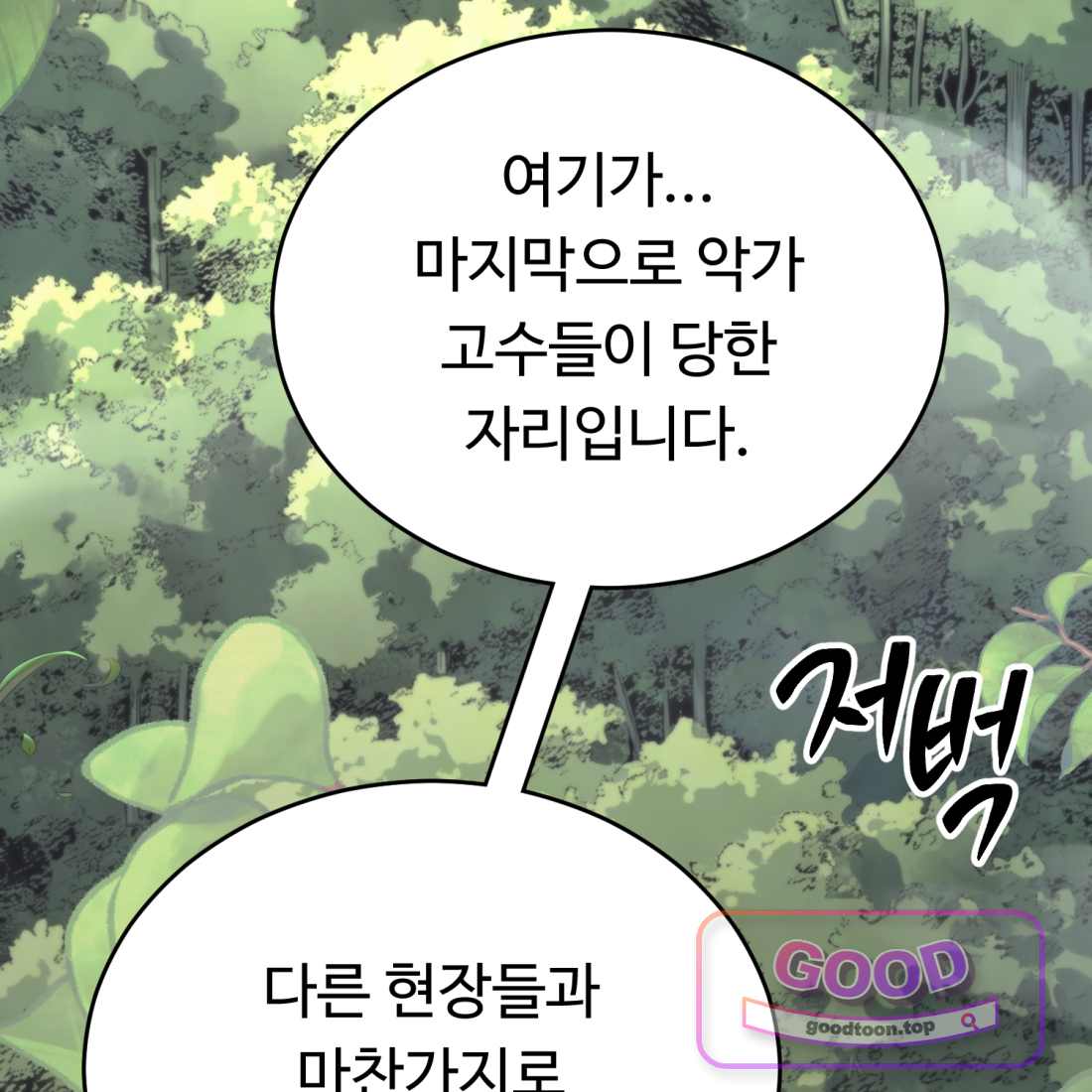 별종 [카카오] [카카오] 33화 39