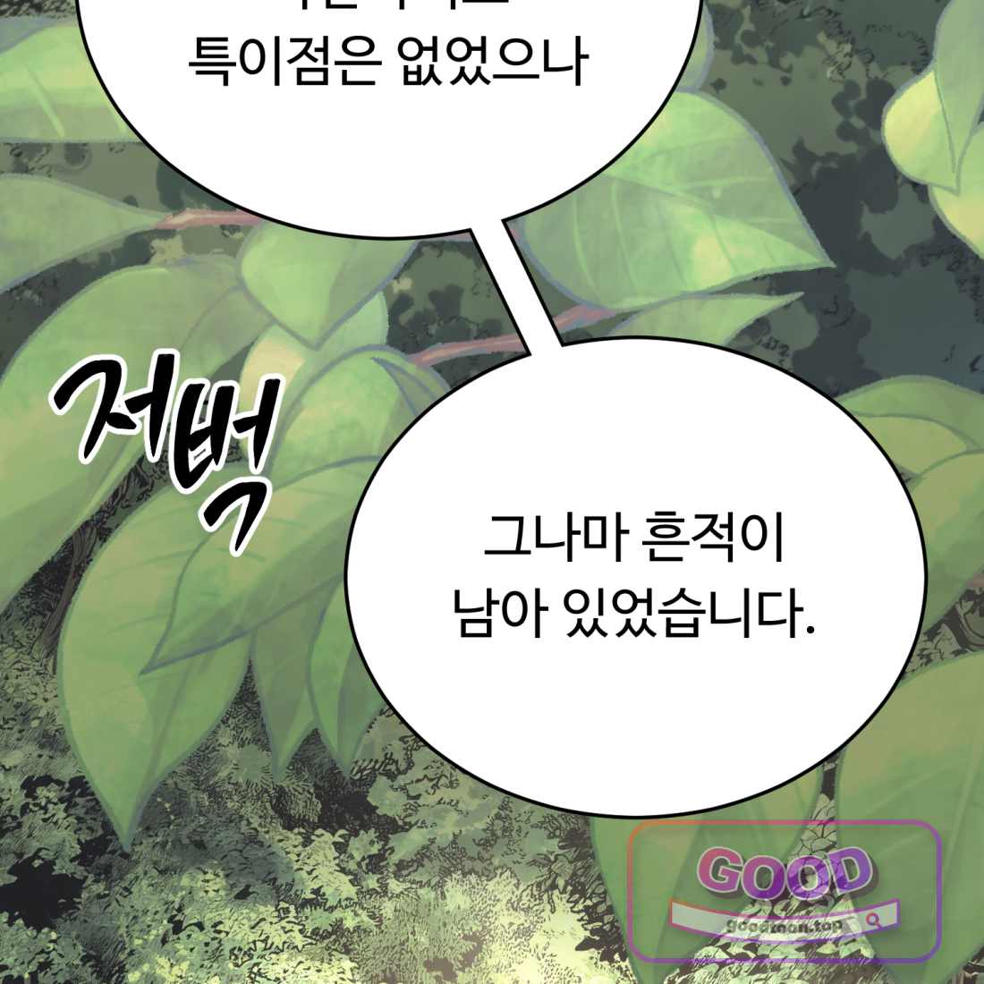 별종 [카카오] [카카오] 33화 40