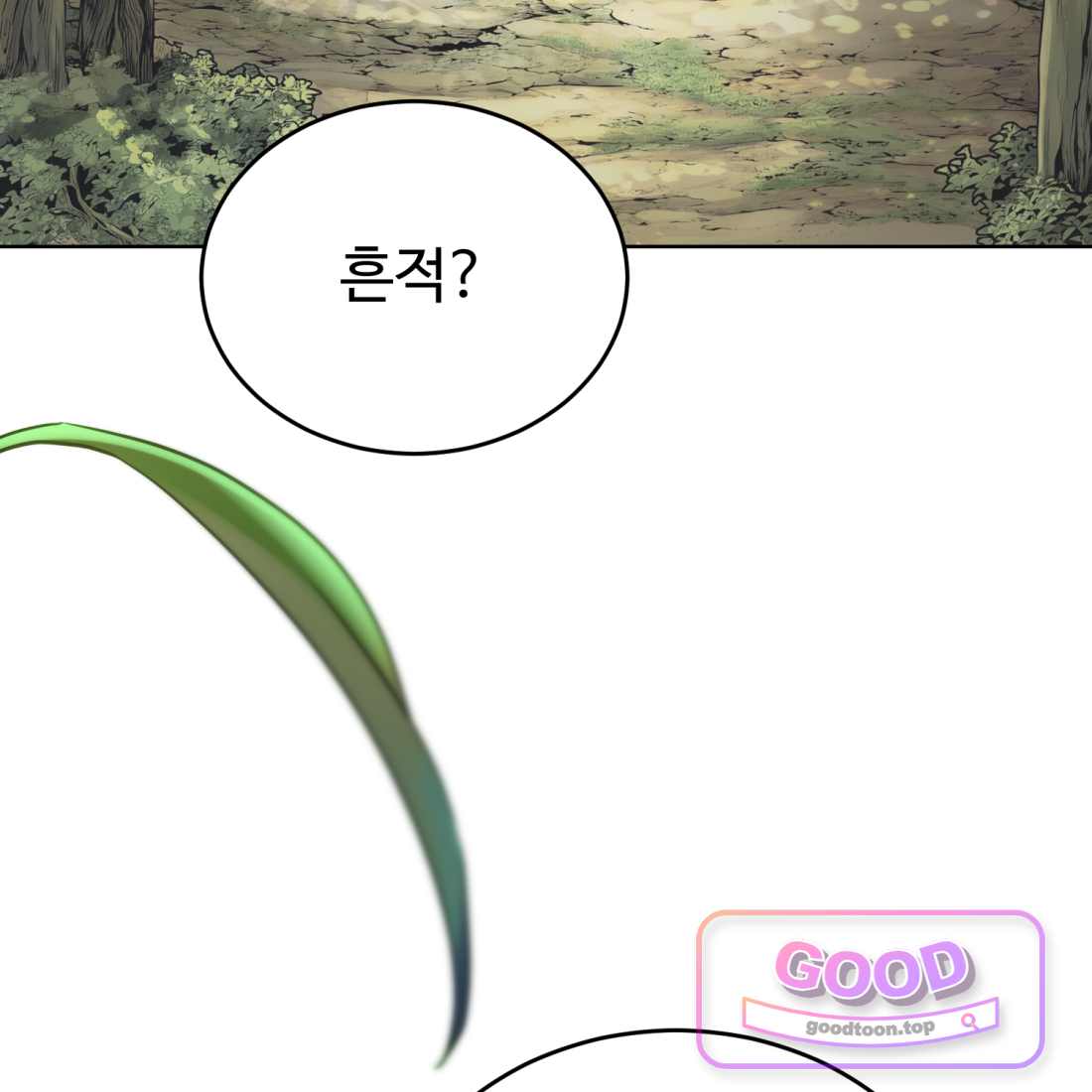 별종 [카카오] [카카오] 33화 42