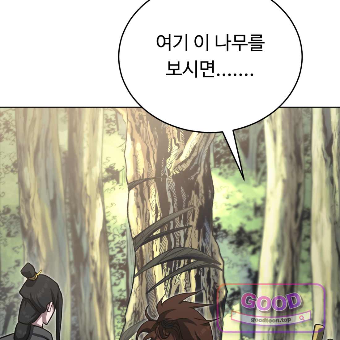 별종 [카카오] [카카오] 33화 43