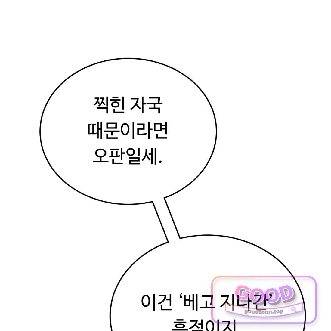 별종 [카카오] [카카오] 33화 53