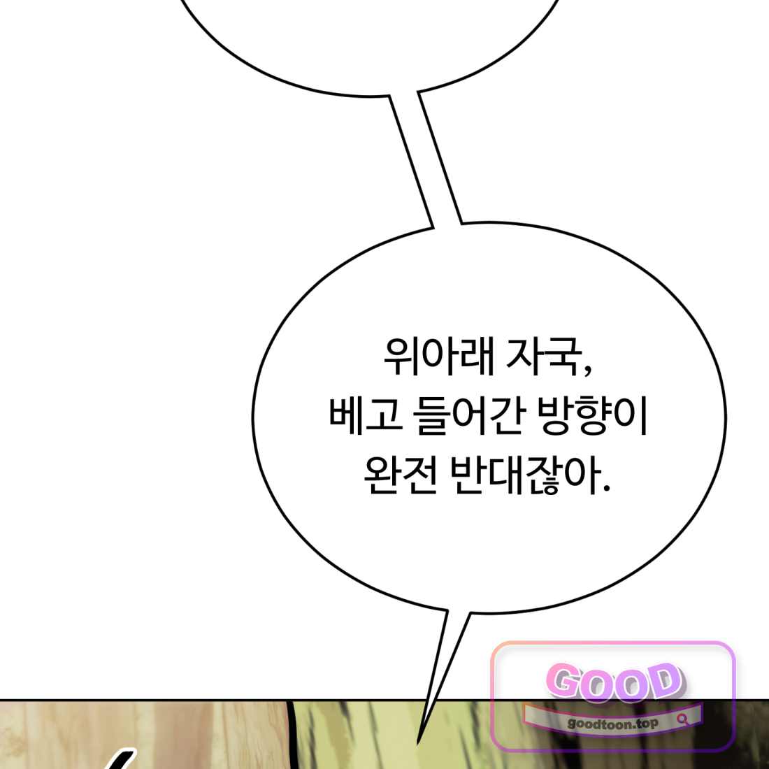 별종 [카카오] [카카오] 33화 56