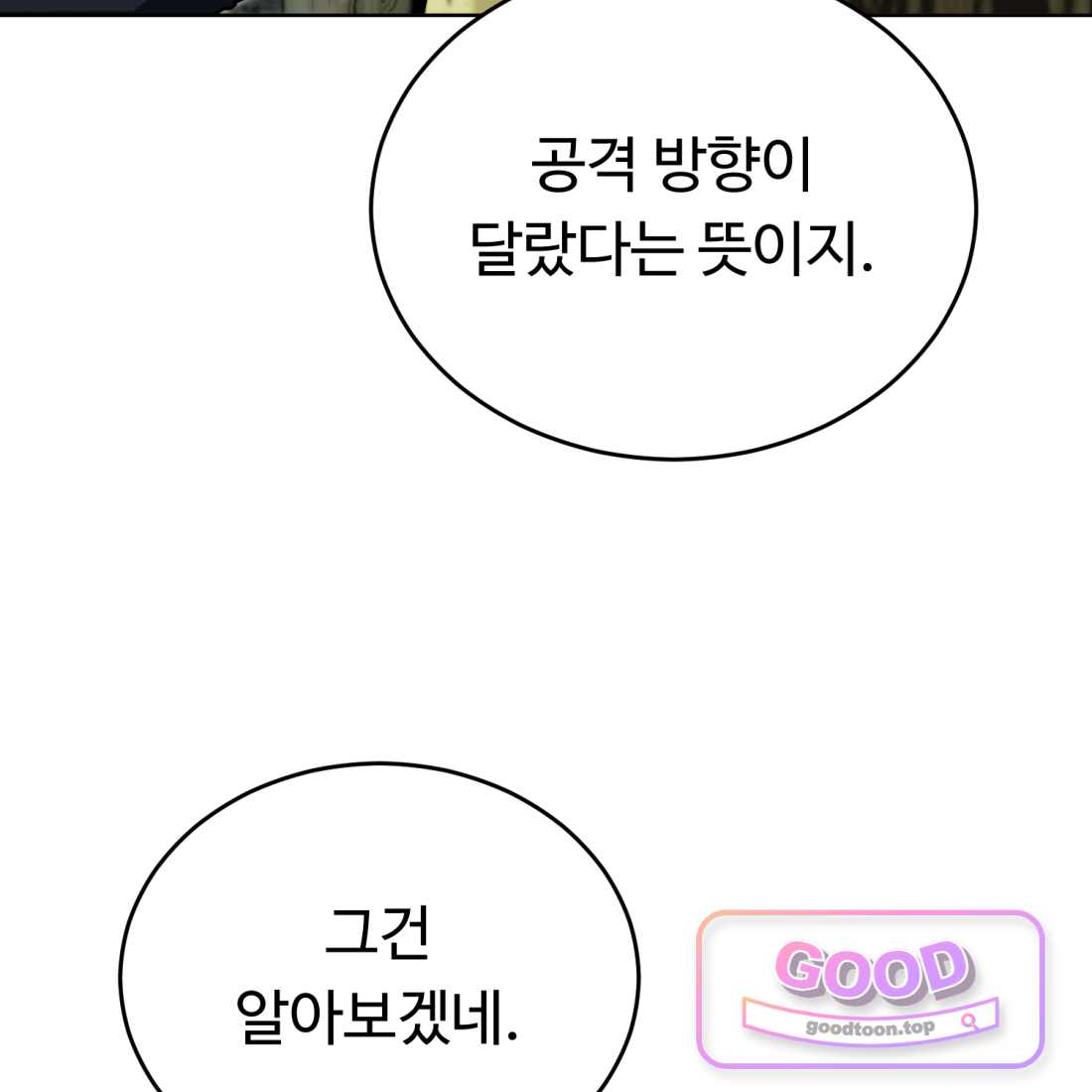 별종 [카카오] [카카오] 33화 58