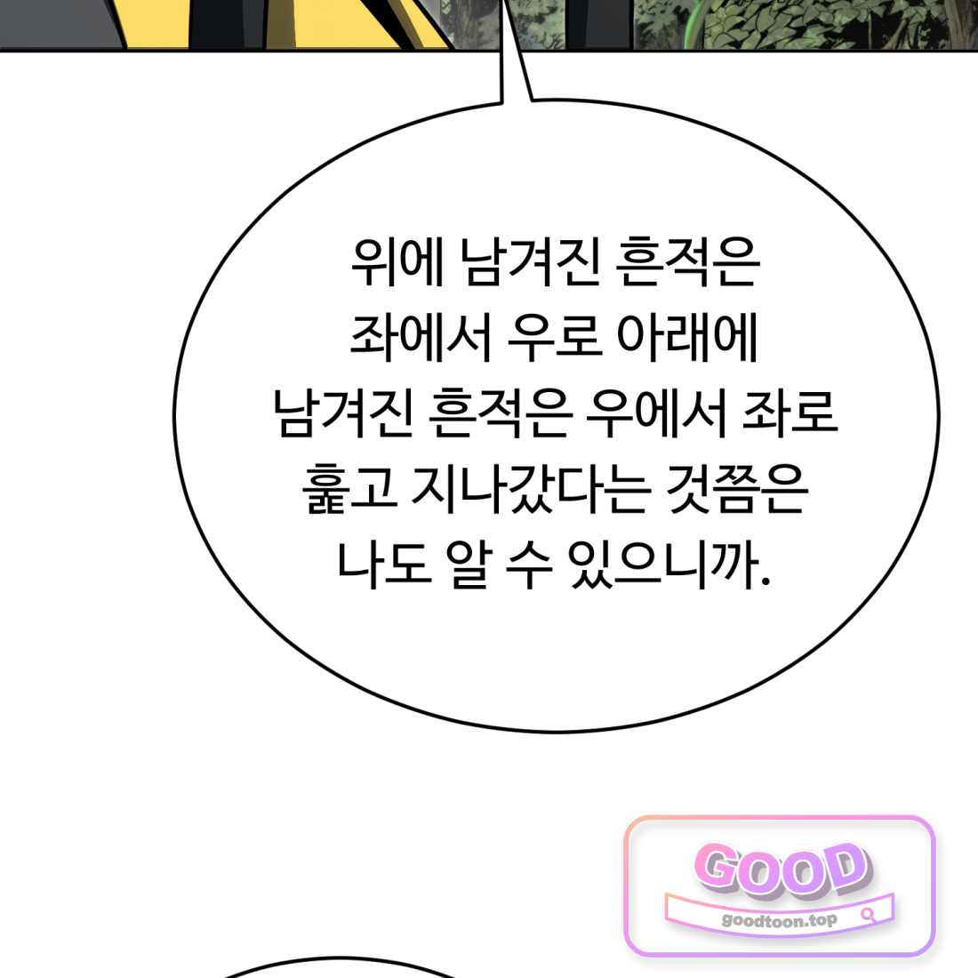 별종 [카카오] [카카오] 33화 60