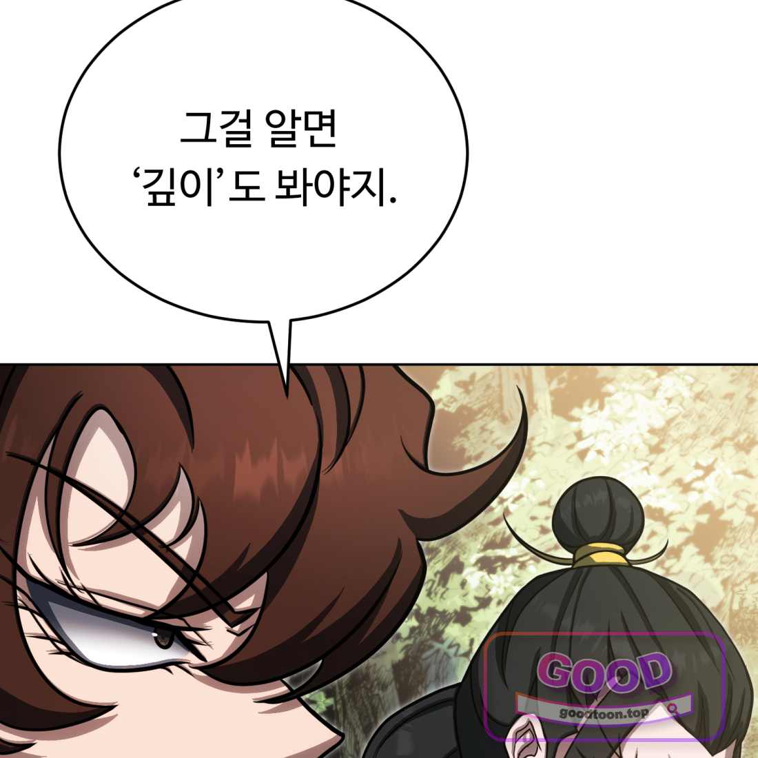 별종 [카카오] [카카오] 33화 61