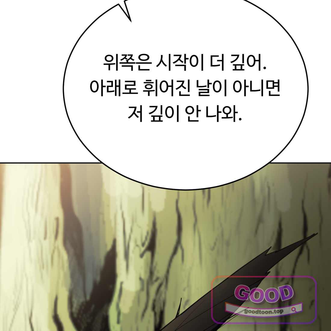 별종 [카카오] [카카오] 33화 63