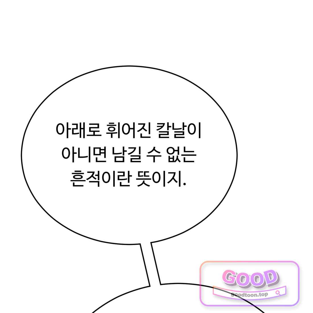별종 [카카오] [카카오] 33화 65