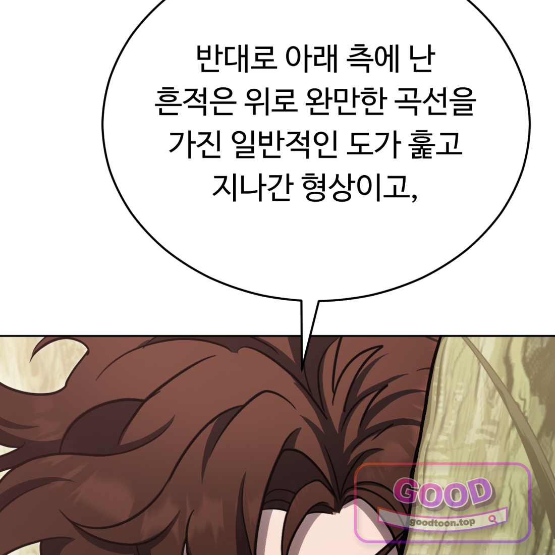 별종 [카카오] [카카오] 33화 66