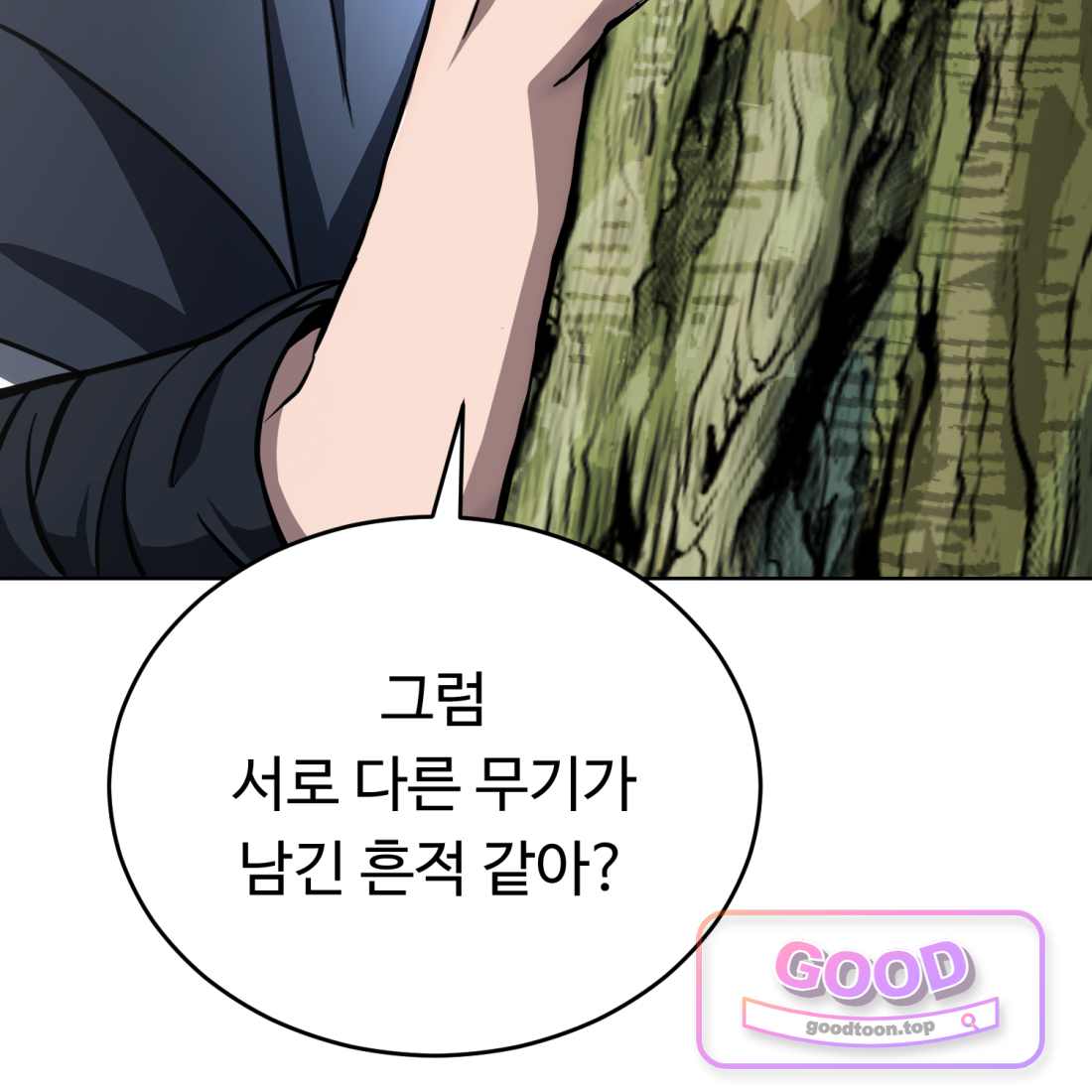 별종 [카카오] [카카오] 33화 68