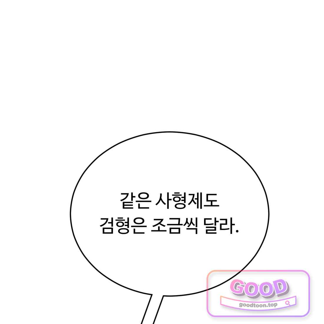 별종 [카카오] [카카오] 33화 72