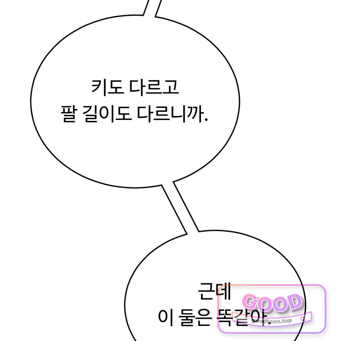 별종 [카카오] [카카오] 33화 73