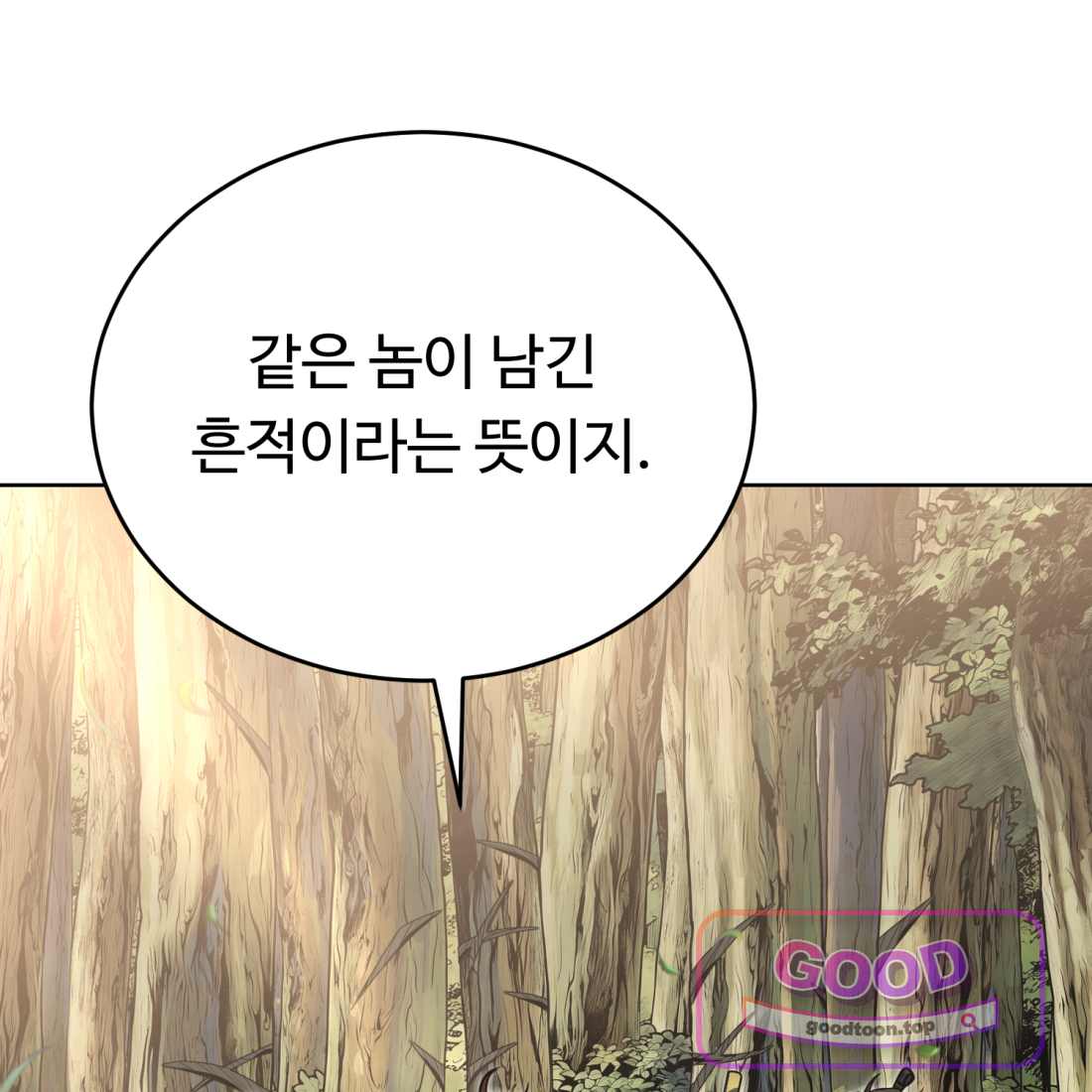 별종 [카카오] [카카오] 33화 76