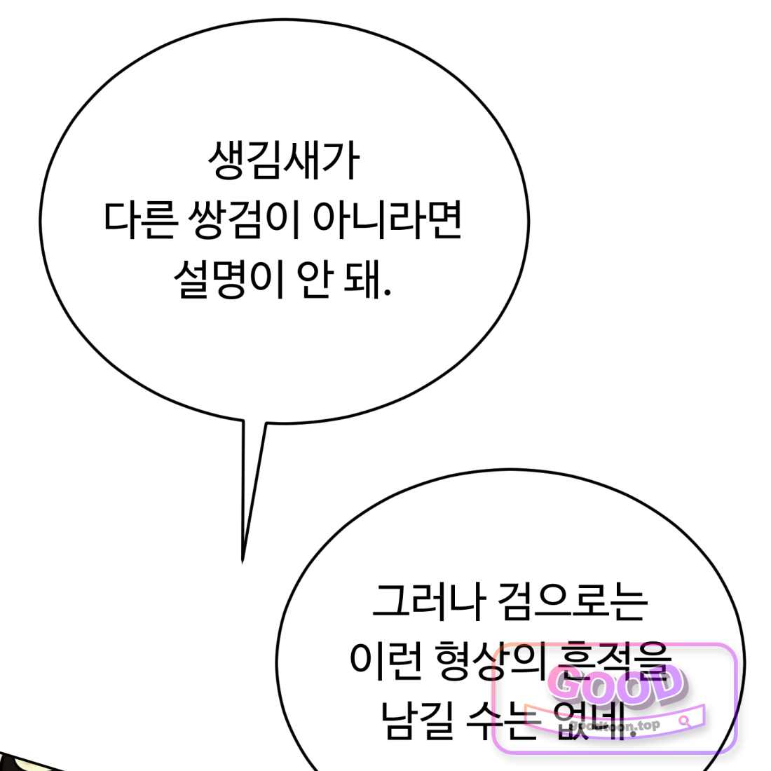 별종 [카카오] [카카오] 33화 78