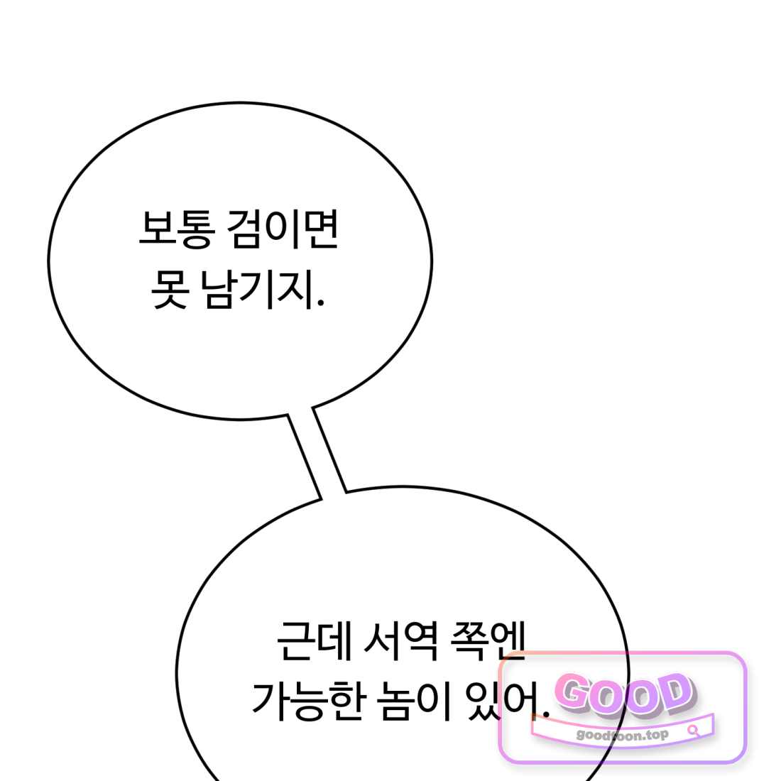 별종 [카카오] [카카오] 33화 81