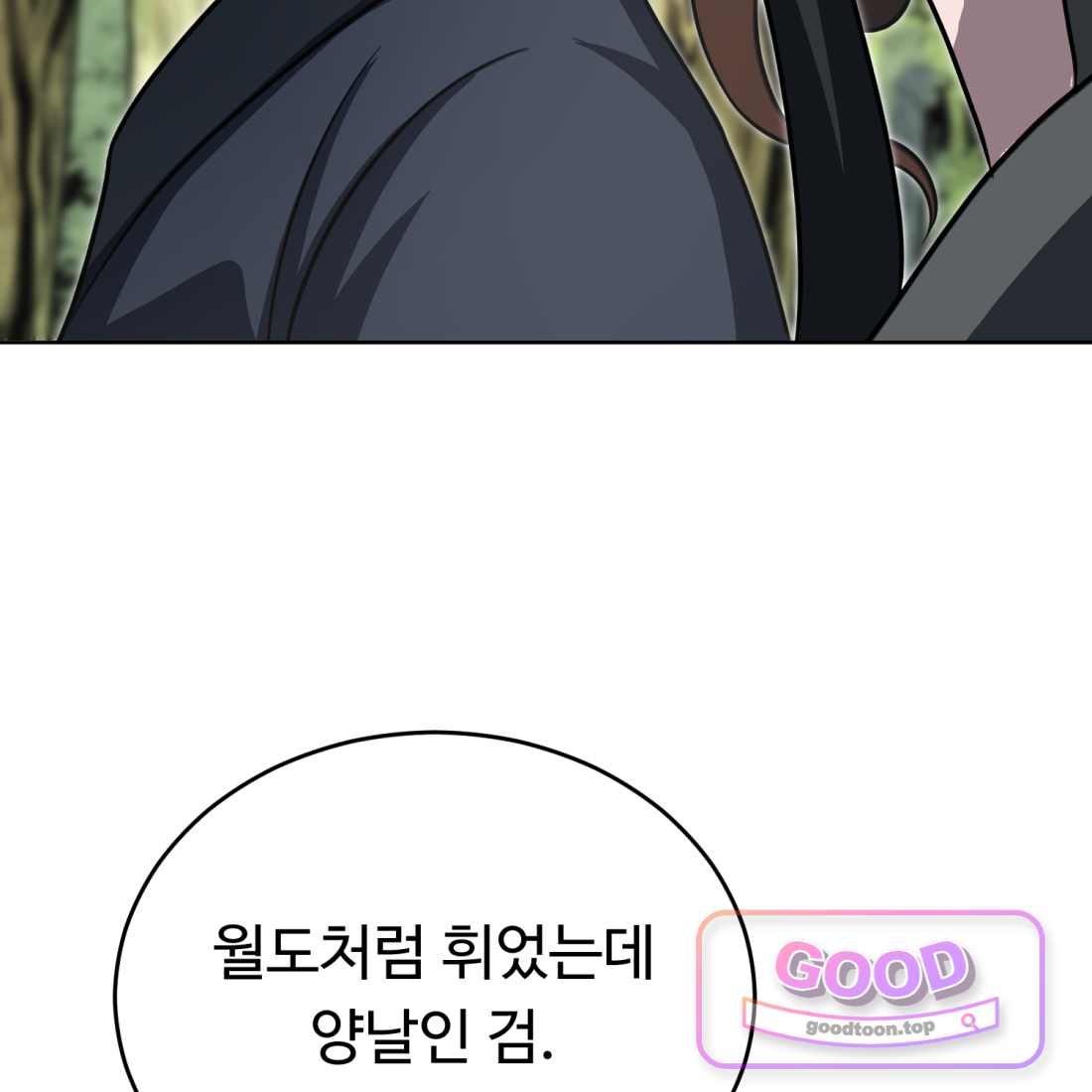 별종 [카카오] [카카오] 33화 83