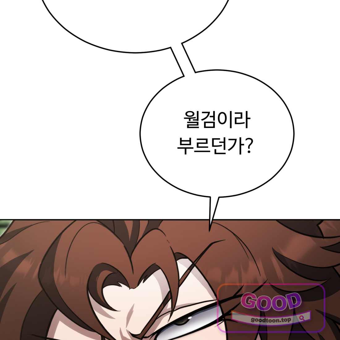 별종 [카카오] [카카오] 33화 84