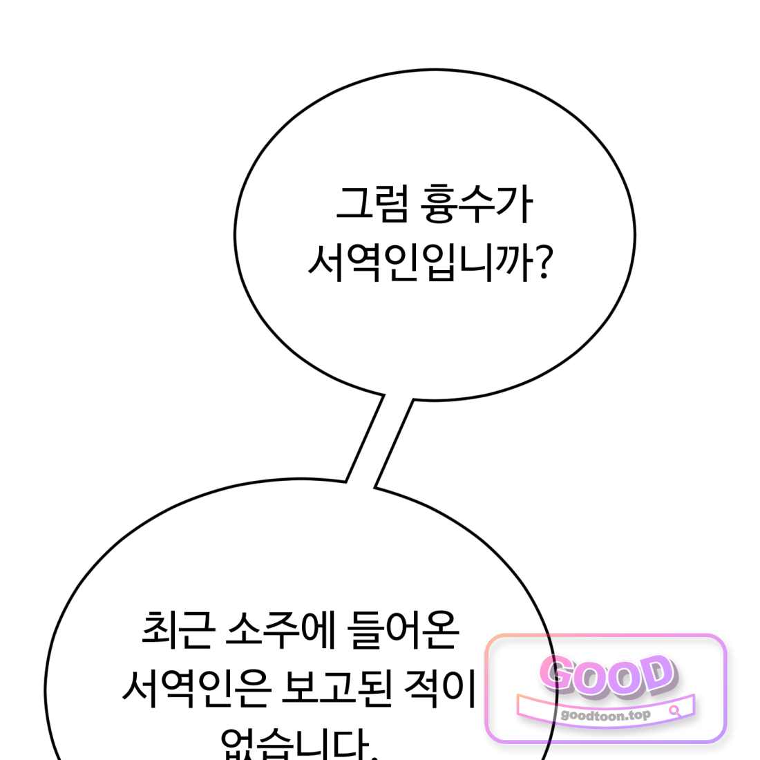별종 [카카오] [카카오] 33화 89