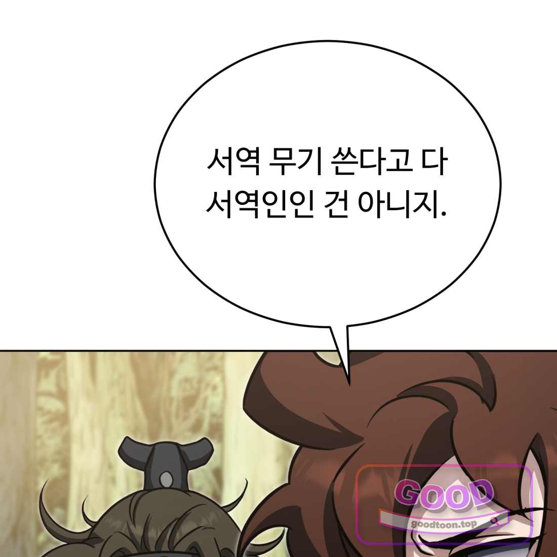 별종 [카카오] [카카오] 33화 93